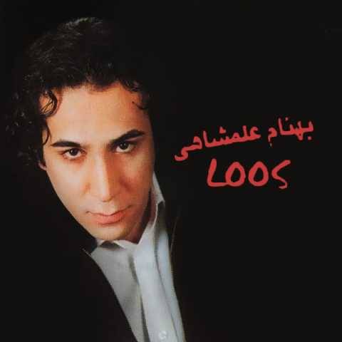 بهنام علمشاهی بی وفا