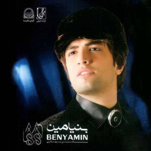 بنیامین بهادری من لعنتی