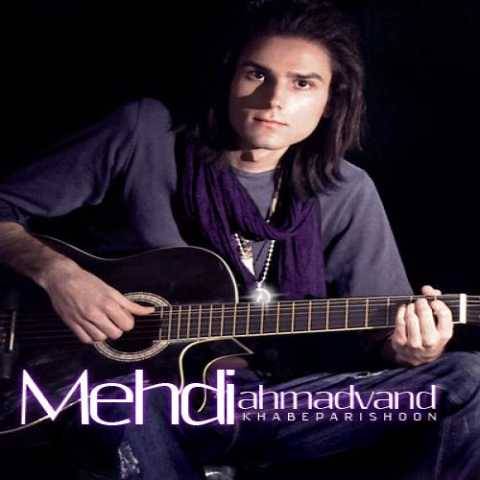 مهدی احمدوند خواب پریشون