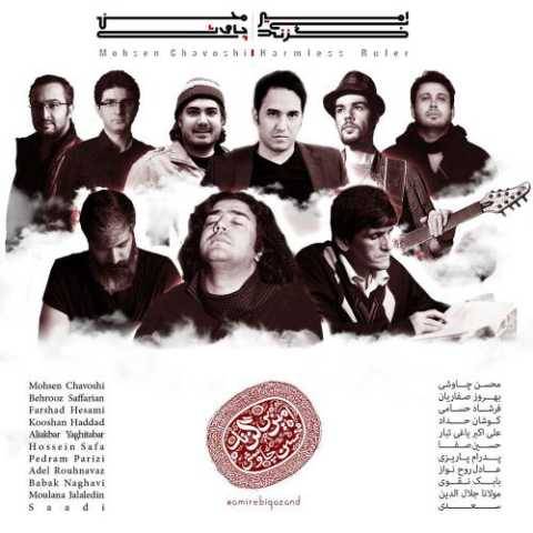 محسن چاوشی دل من