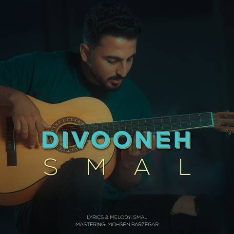 اسمال دیوونه