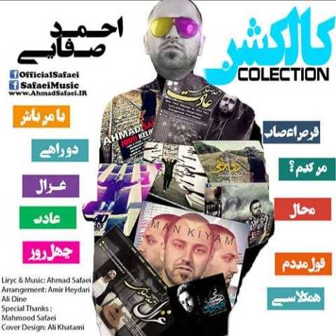 احمد صفایی دوراهی
