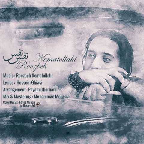 روزبه نعمت الهی نفس نفس