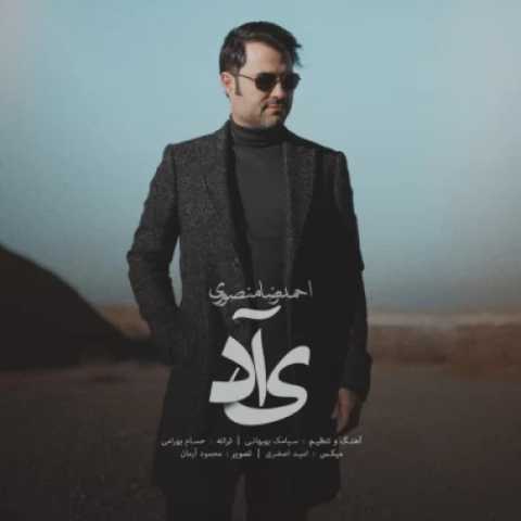 احمد رضا منصوری یاد