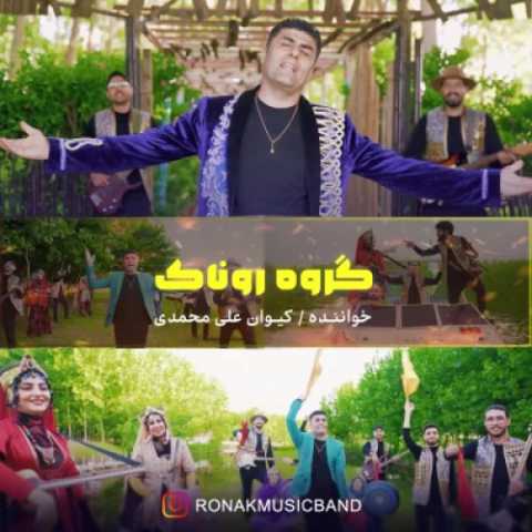روناک بند روناک