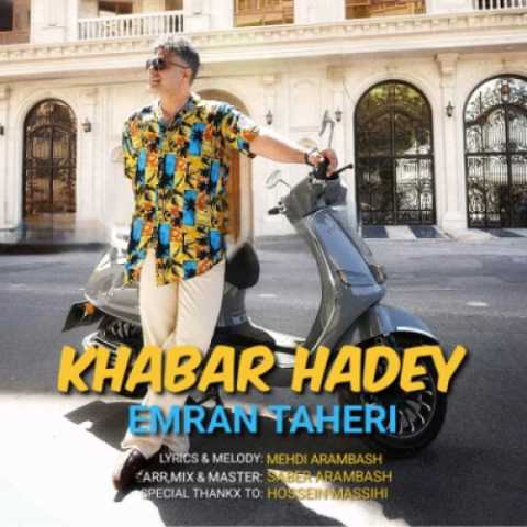 عمران طاهری خبر هادی