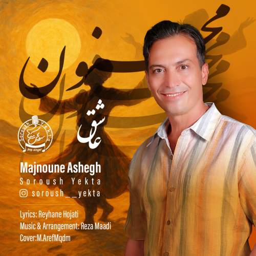 سروش یکتا مجنون عاشق
